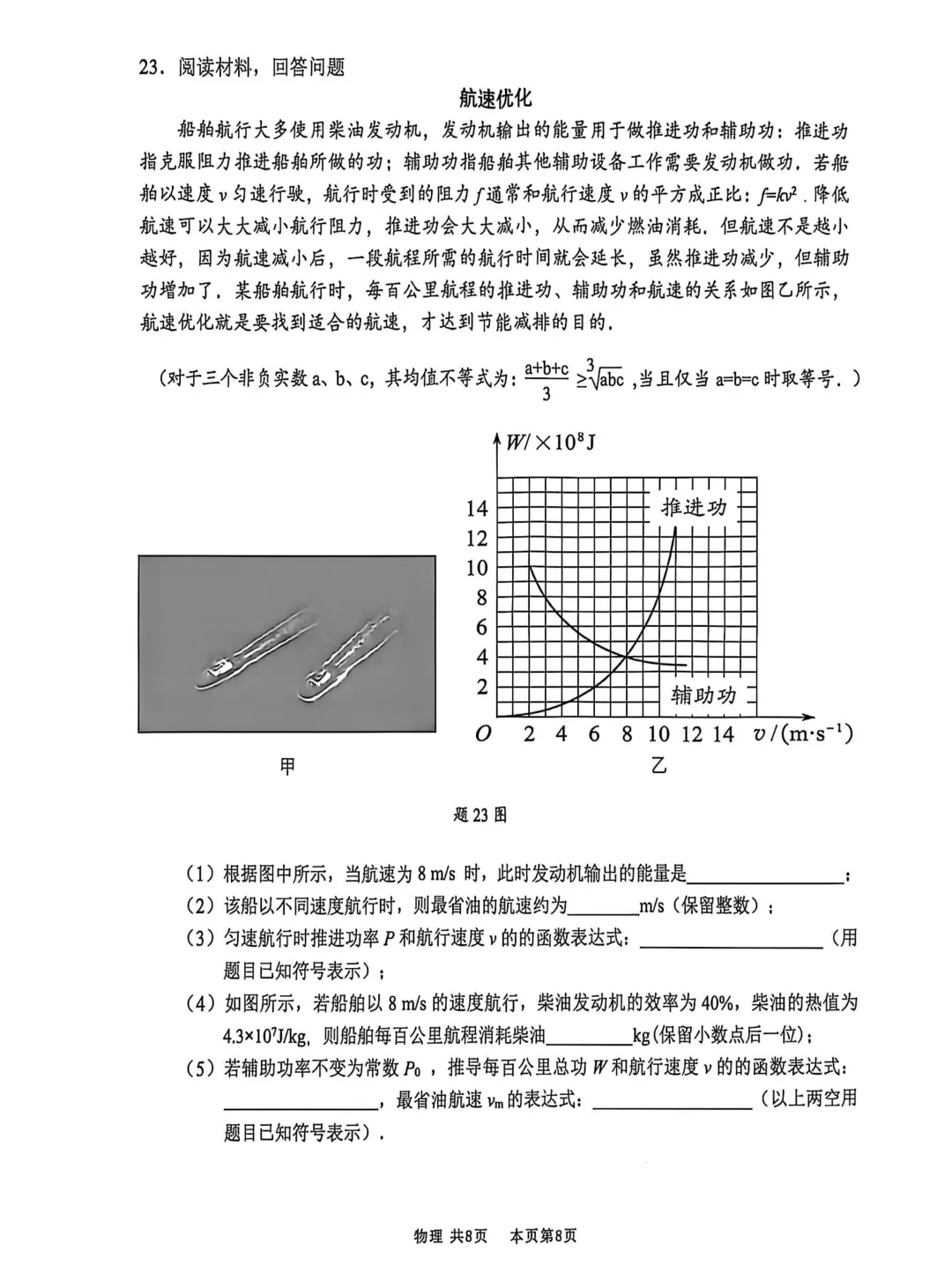 2026广东佛山市南海区中考一模物理试卷和答案解析(含答题卡) 第17张