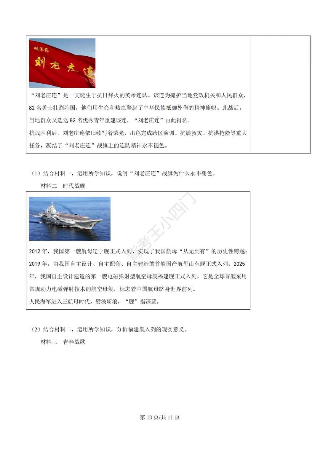 2026年福建省三明市三元区中考一模小四门试题(历史/道法) 第44张