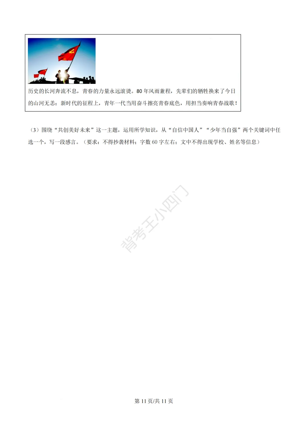 2026年福建省三明市三元区中考一模小四门试题(历史/道法) 第45张