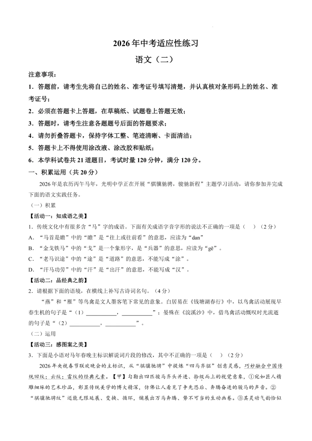2026年湖南省长沙市华益中学中考二模适应性练习卷 第5张