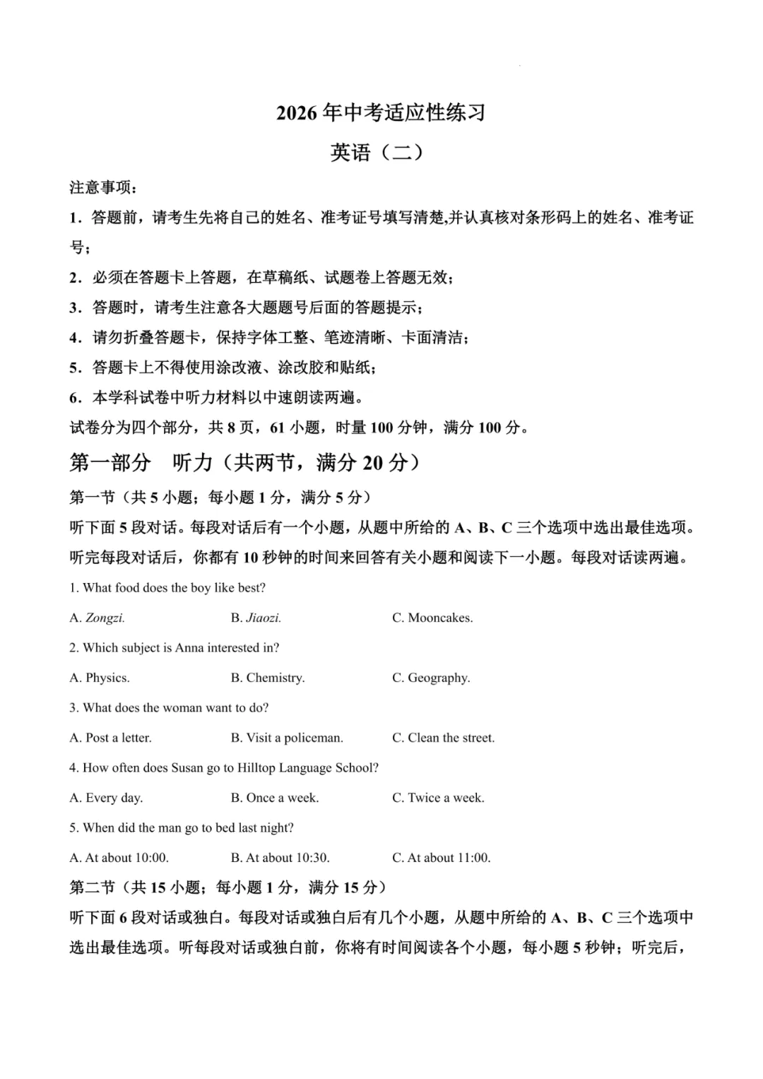 2026年湖南省长沙市华益中学中考二模适应性练习卷 第7张