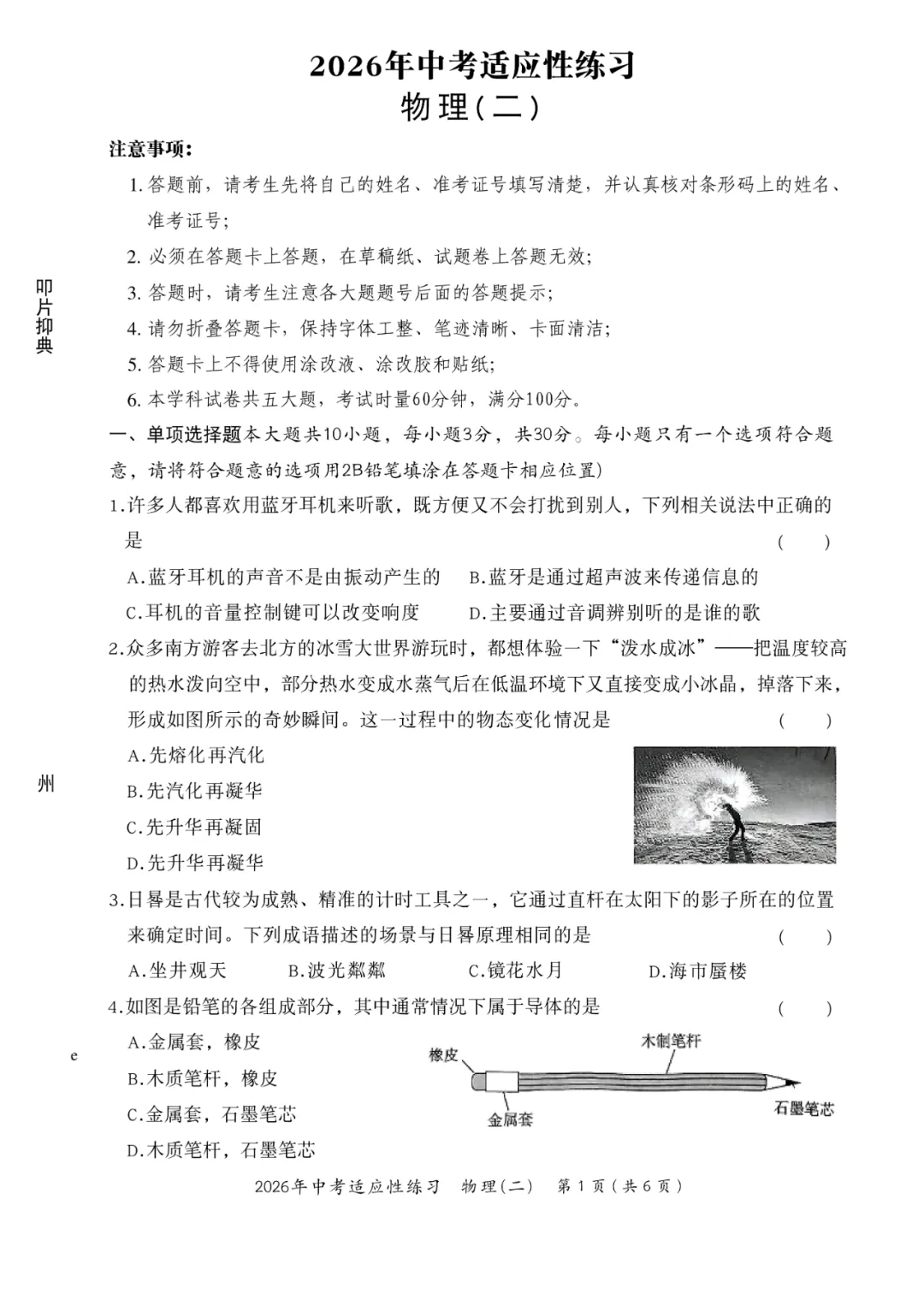 2026年湖南省长沙市华益中学中考二模适应性练习卷 第9张