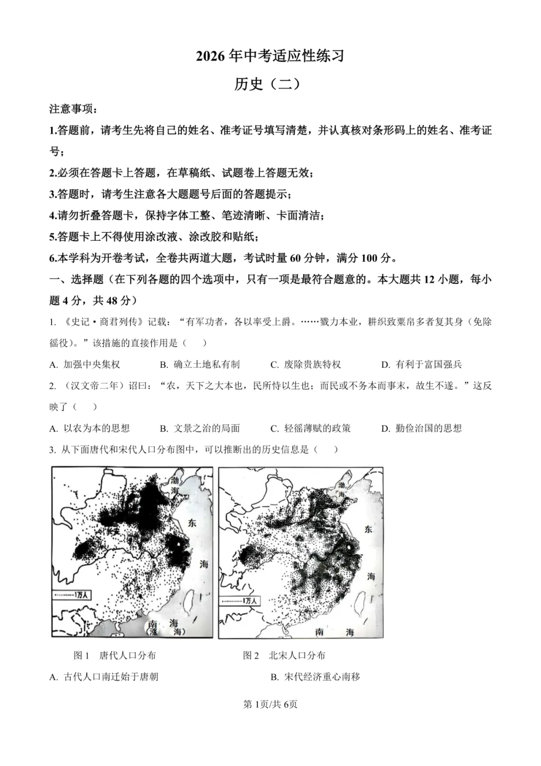 2026年湖南省长沙市华益中学中考二模适应性练习卷 第11张