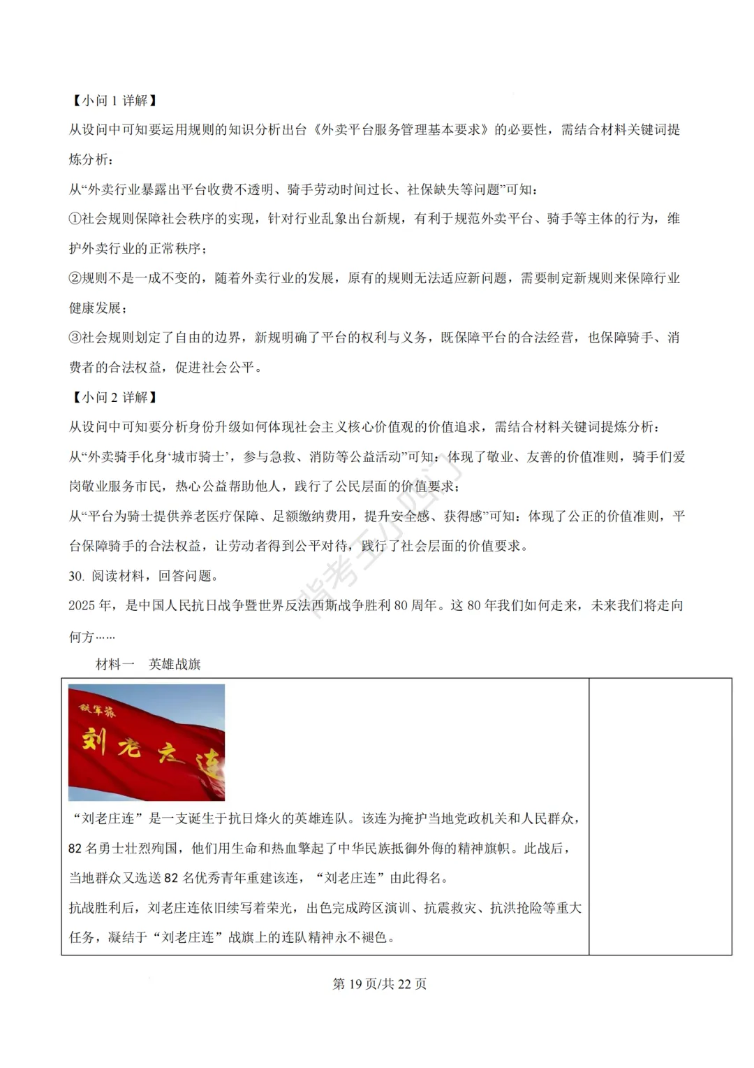 2026年福建省三明市三元区中考一模小四门试题(历史/道法) 第64张