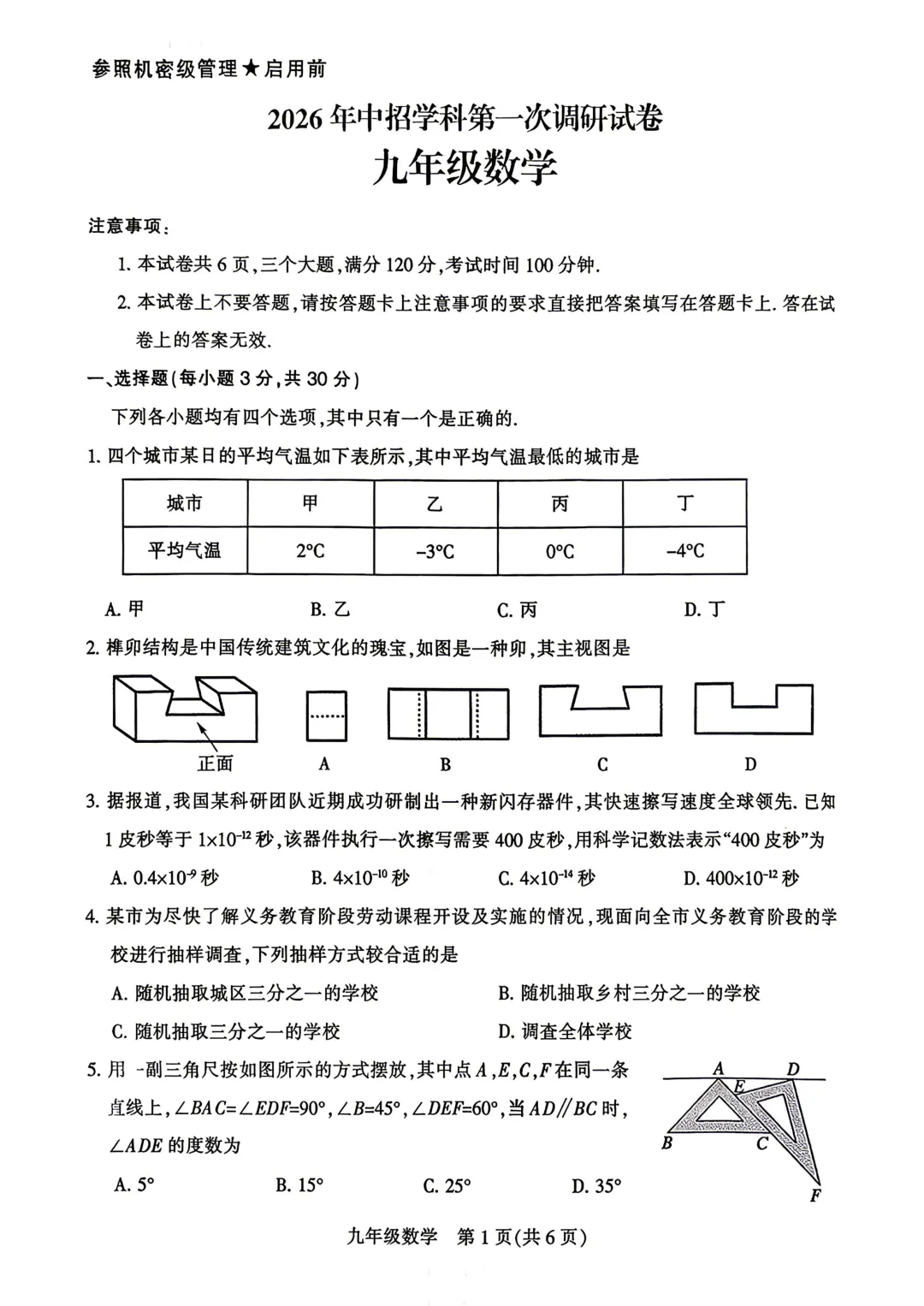 【平顶山一模】全科试卷和答案 第2张