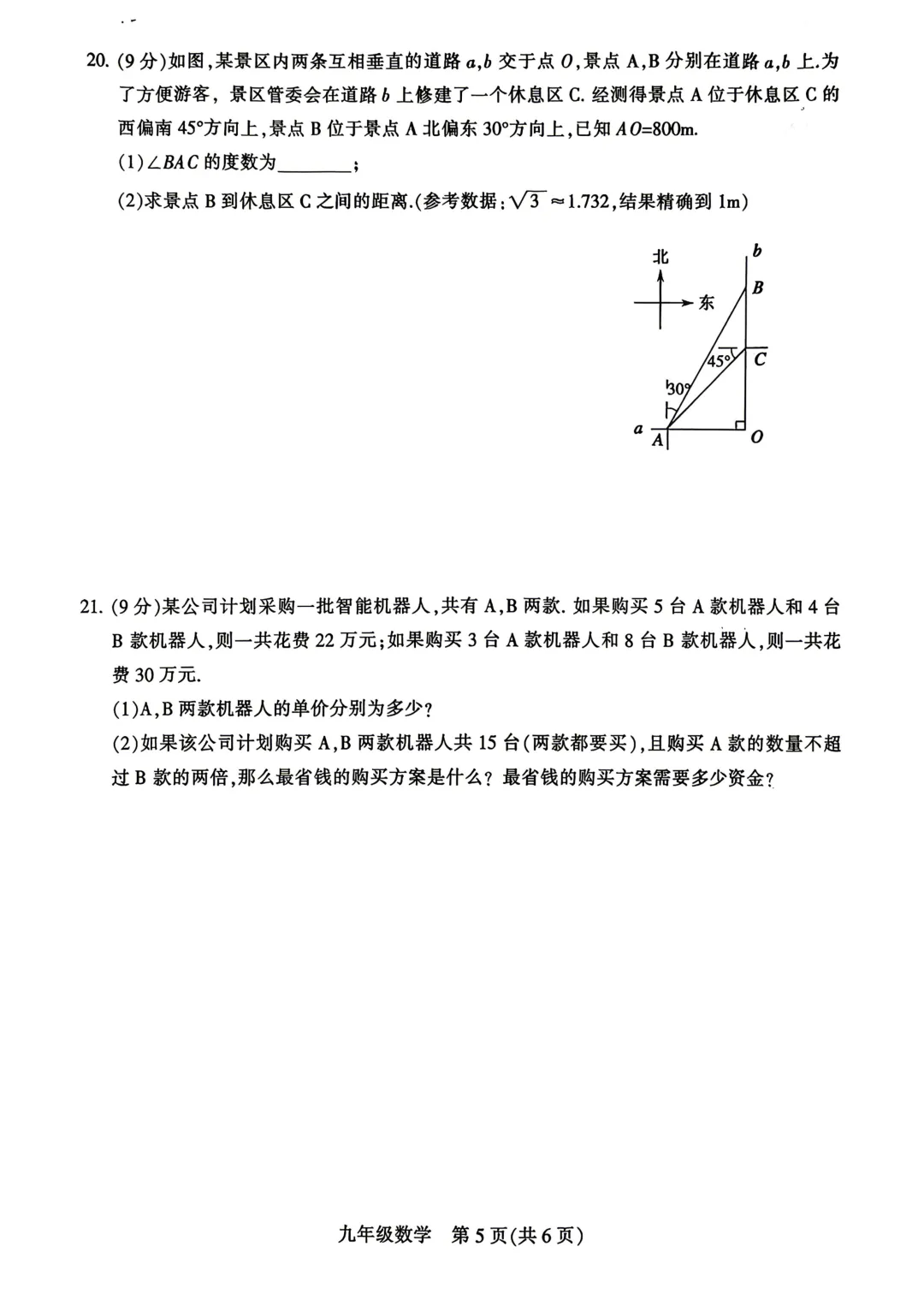 【平顶山一模】全科试卷和答案 第6张