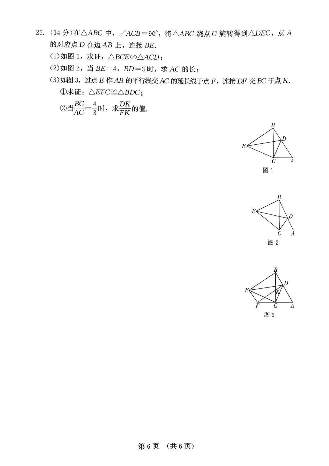 很不错 | 2026年闽教中心中考数学精准模拟试卷(1) 第8张