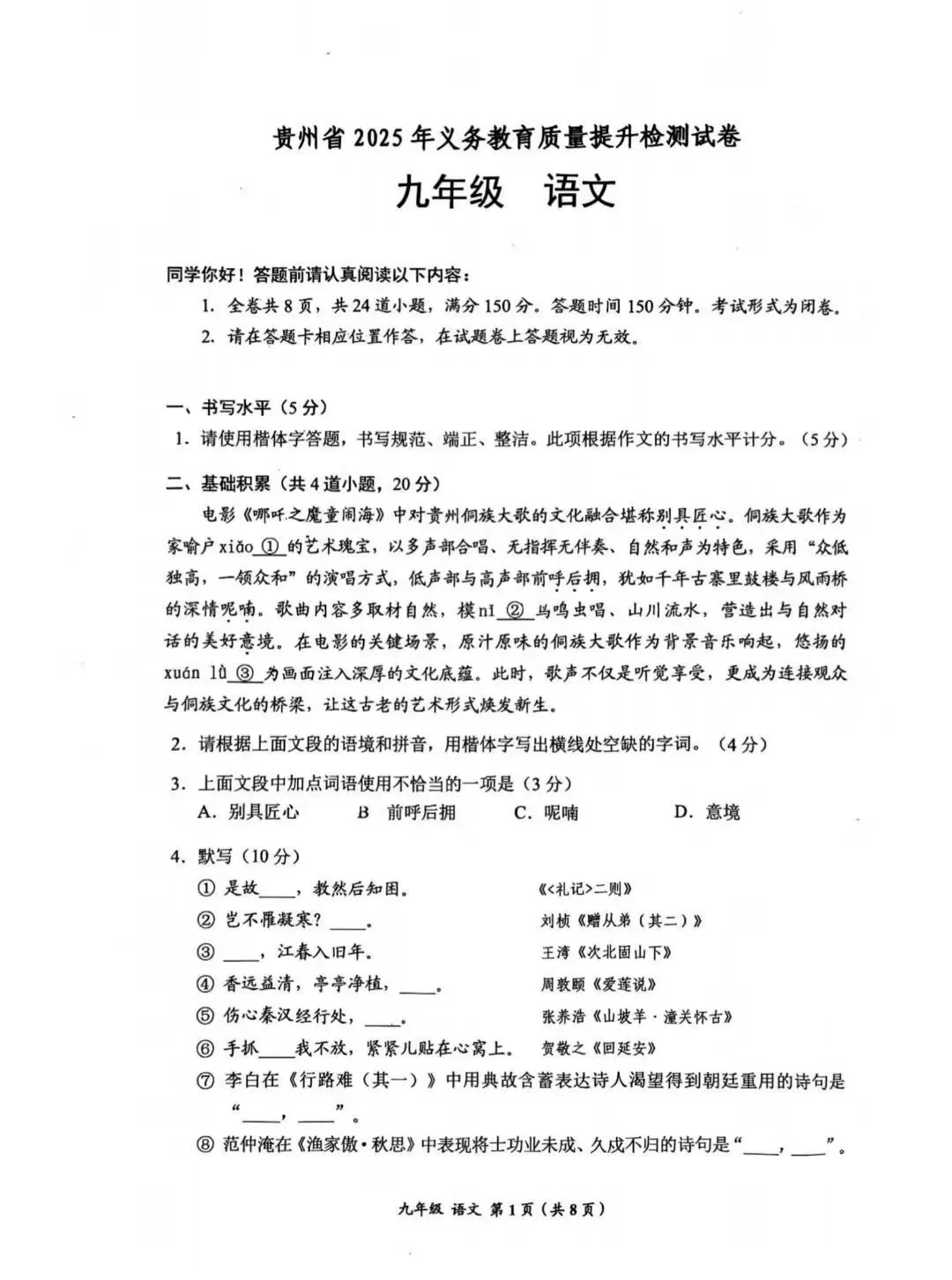 2026年贵州省中考省级模拟统一考试时间定了!内附历年一模真题及答案!-第3张图片-四季读书网