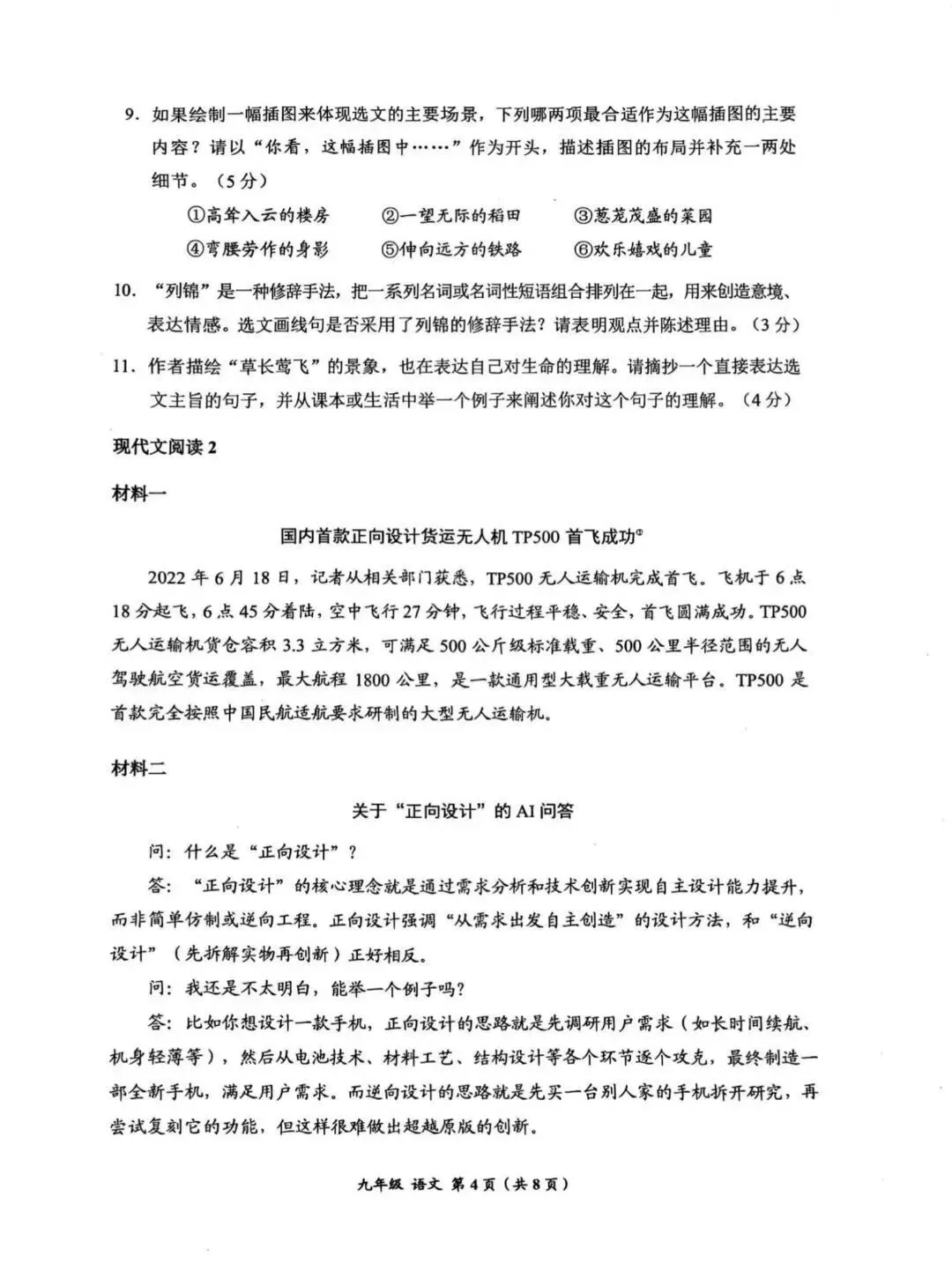 2026年贵州省中考省级模拟统一考试时间定了!内附历年一模真题及答案!-第6张图片-四季读书网