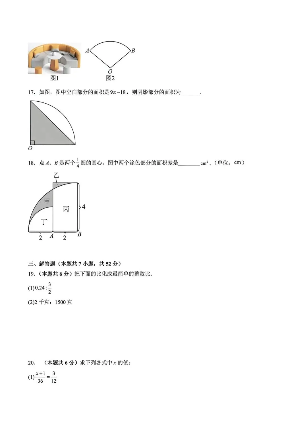 上海市六年级第二学期数学期中模拟试卷(2026.4)-第3张图片-四季读书网 上海市六年级第二学期数学期中模拟试卷(2026.4)-第3张图片-四季读书网