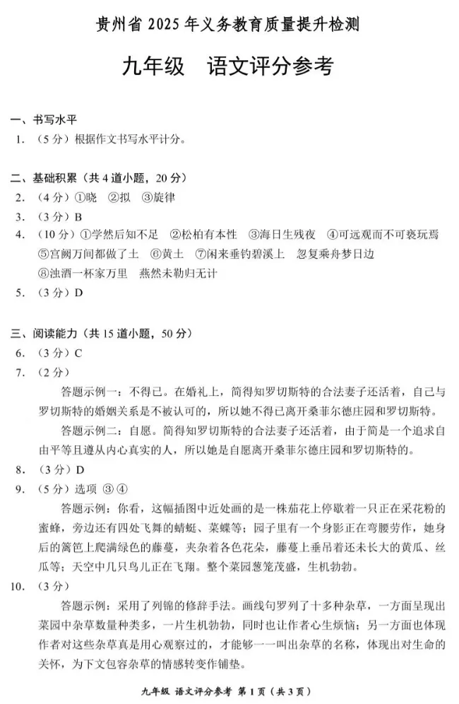 2026年贵州省中考省级模拟统一考试时间定了!内附历年一模真题及答案!-第11张图片-四季读书网