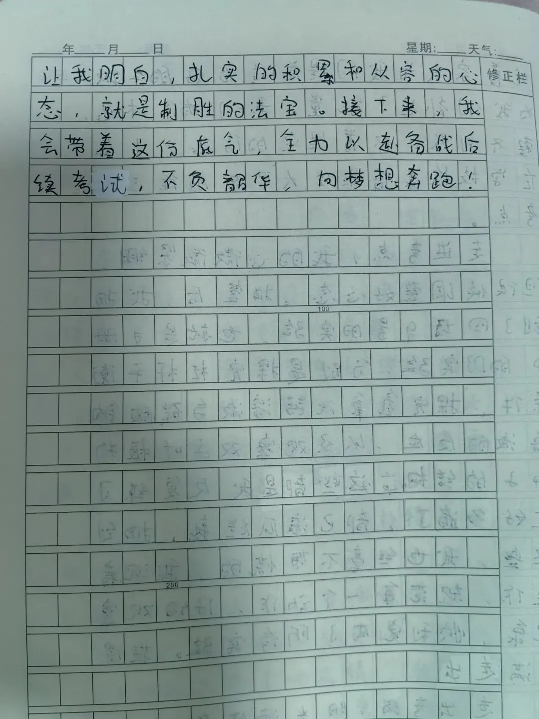 雷凯森:打好中考第一仗-第3张图片-四季读书网
