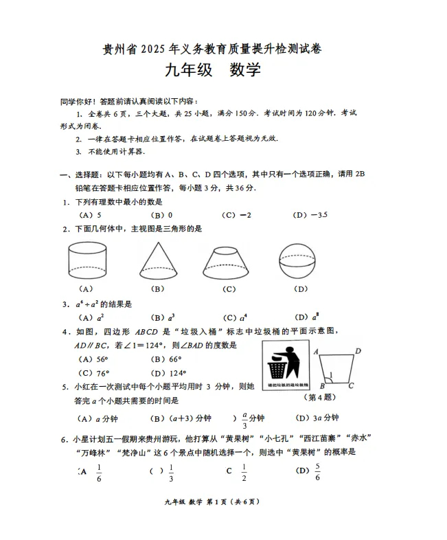 2026年贵州省中考省级模拟统一考试时间定了!内附历年一模真题及答案!-第25张图片-四季读书网