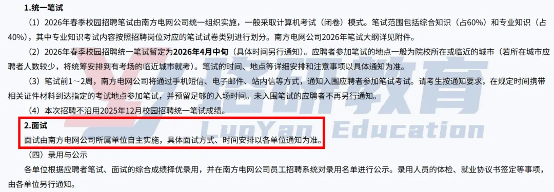全估分数!2026南网二批笔试真题在线对答案!-第6张图片-四季读书网