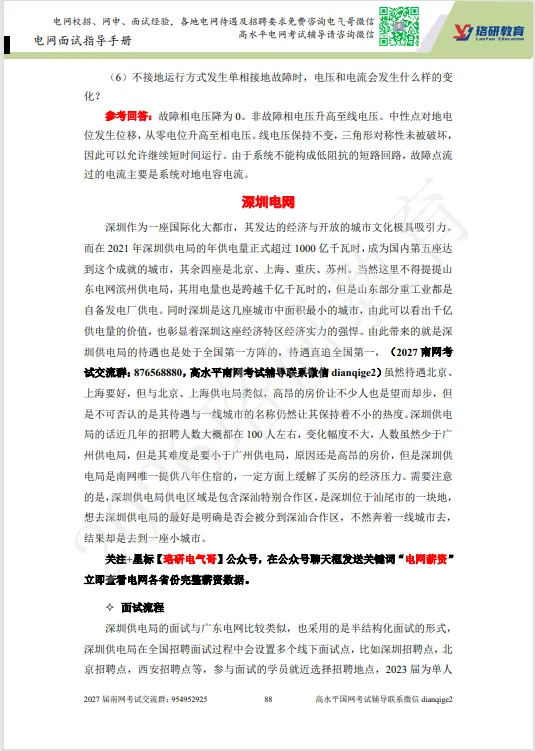 全估分数!2026南网二批笔试真题在线对答案!-第10张图片-四季读书网