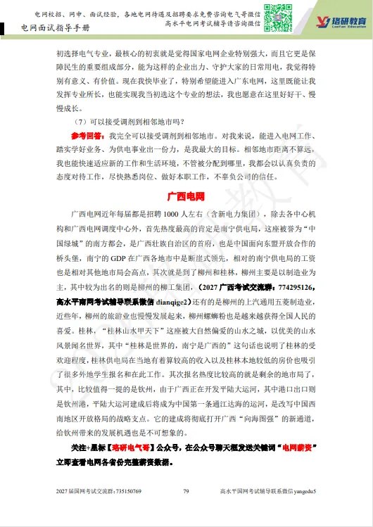 全估分数!2026南网二批笔试真题在线对答案!-第11张图片-四季读书网