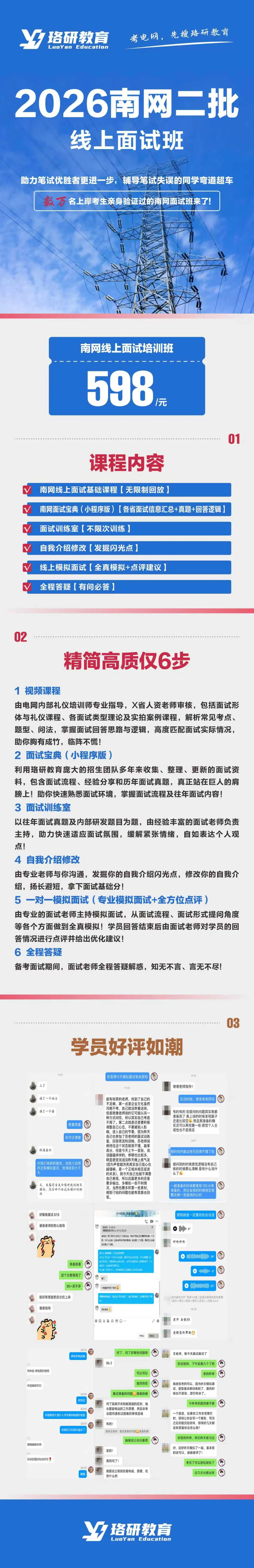 全估分数!2026南网二批笔试真题在线对答案!-第13张图片-四季读书网