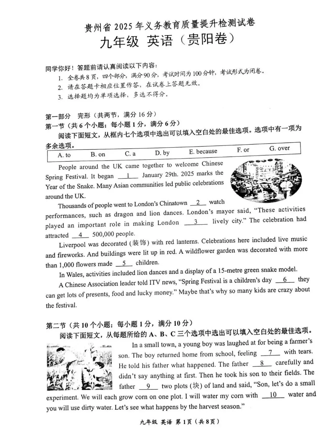 2026年贵州省中考省级模拟统一考试时间定了!内附历年一模真题及答案!-第37张图片-四季读书网