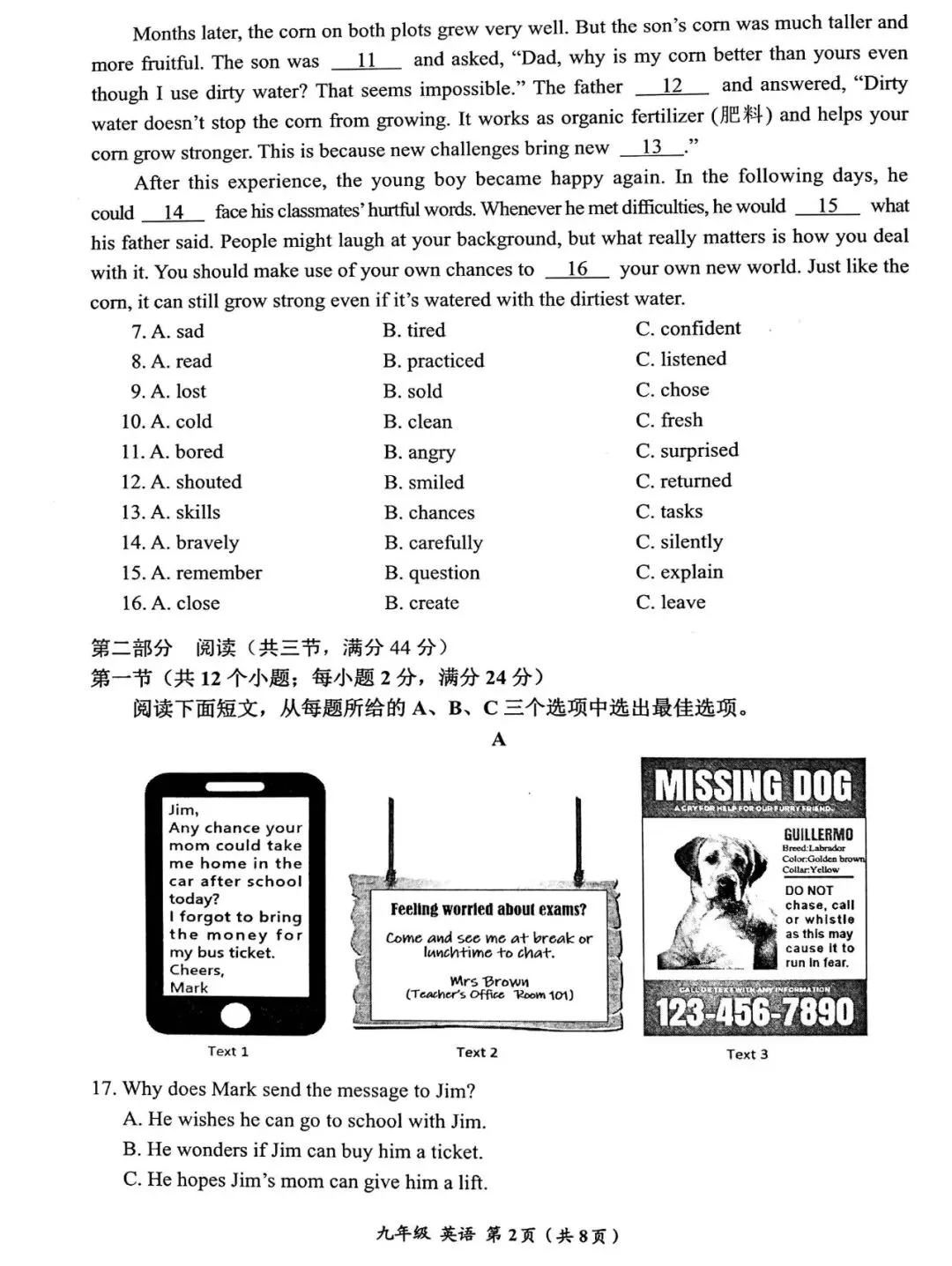 2026年贵州省中考省级模拟统一考试时间定了!内附历年一模真题及答案!-第38张图片-四季读书网
