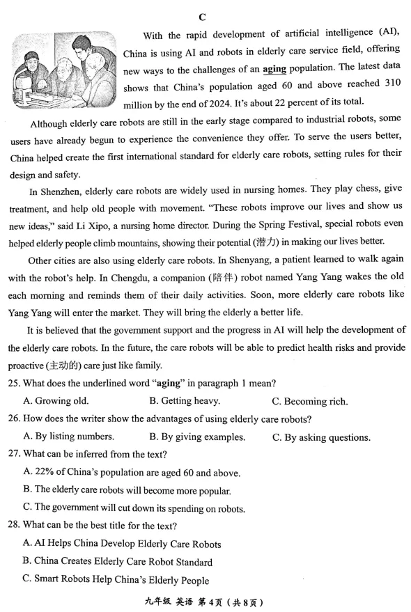 2026年贵州省中考省级模拟统一考试时间定了!内附历年一模真题及答案!-第40张图片-四季读书网