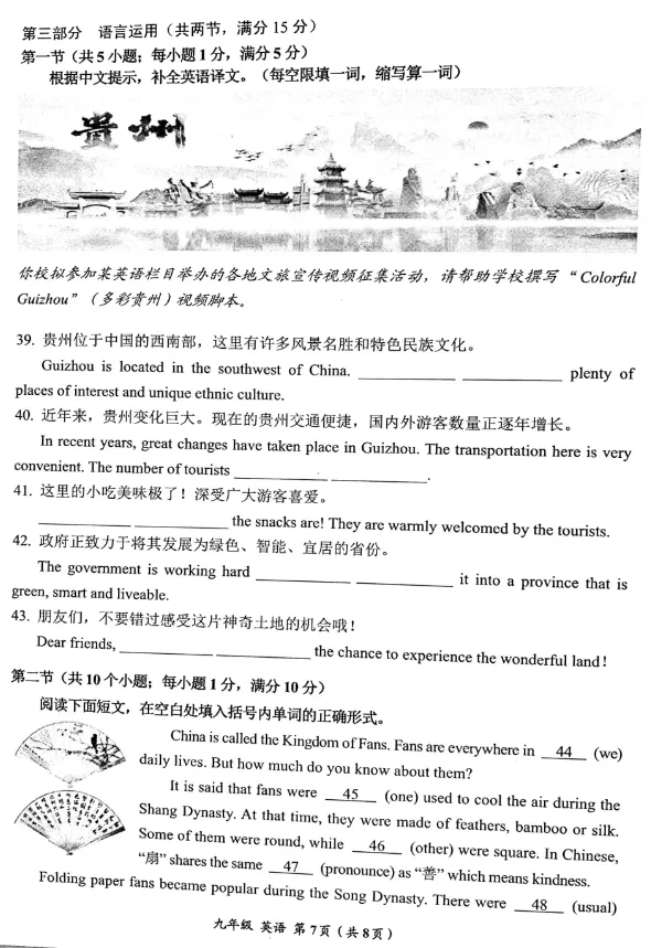 2026年贵州省中考省级模拟统一考试时间定了!内附历年一模真题及答案!-第43张图片-四季读书网