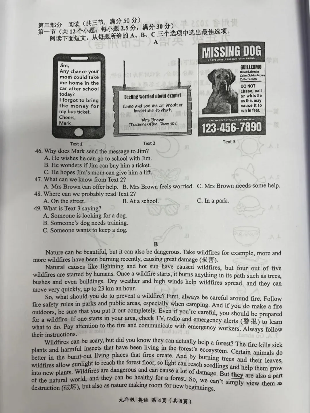 2026年贵州省中考省级模拟统一考试时间定了!内附历年一模真题及答案!-第48张图片-四季读书网