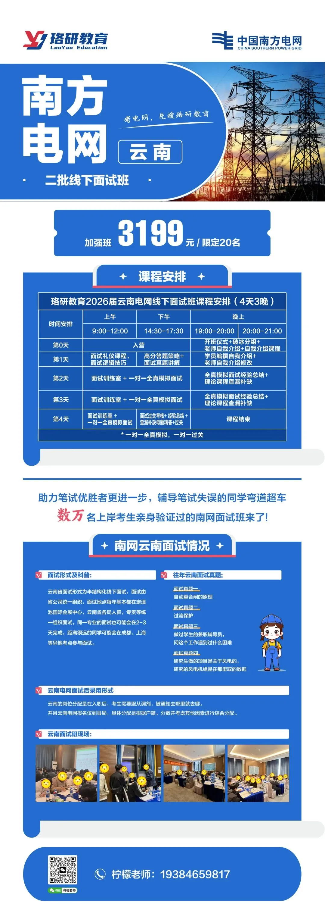 全估分数!2026南网二批笔试真题在线对答案!-第15张图片-四季读书网