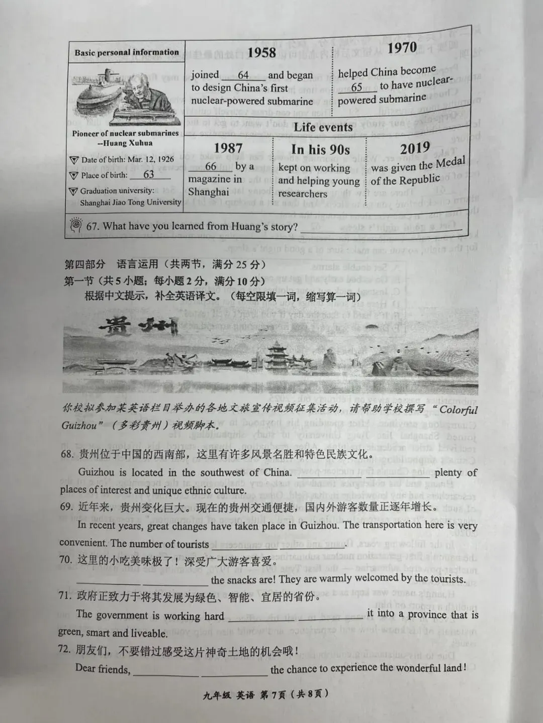 2026年贵州省中考省级模拟统一考试时间定了!内附历年一模真题及答案!-第51张图片-四季读书网