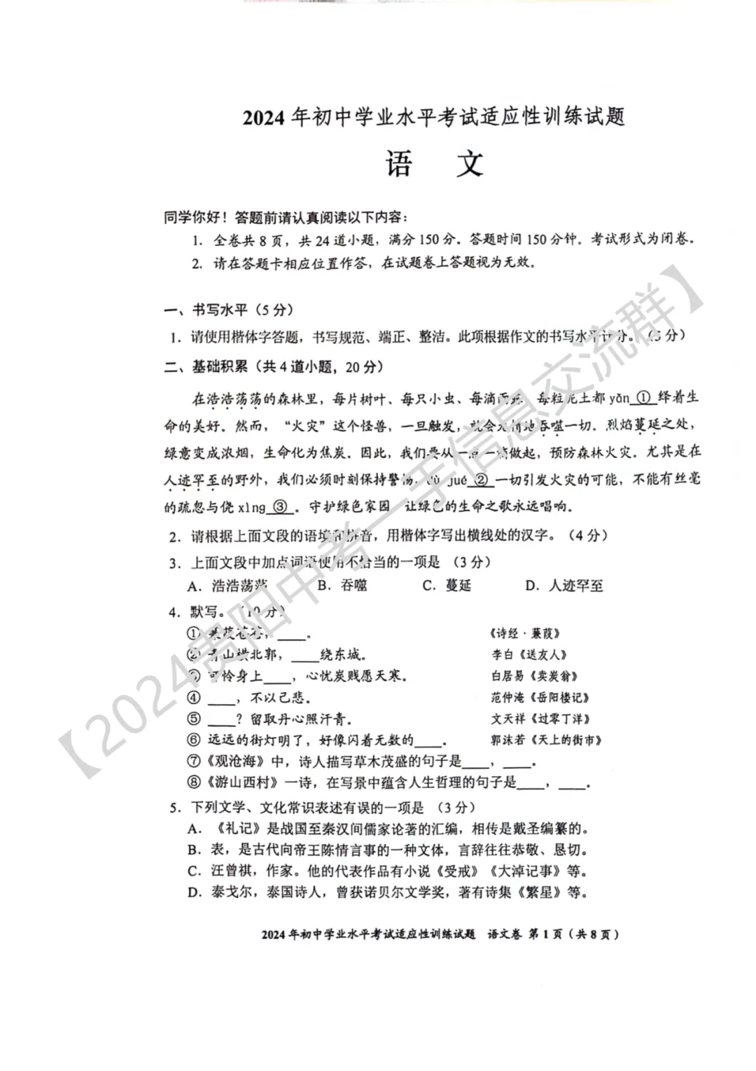 2026年贵州省中考省级模拟统一考试时间定了!内附历年一模真题及答案!-第56张图片-四季读书网