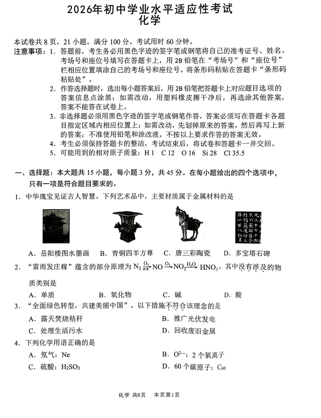 2026广东佛山市南海区中考一模化学试卷和答案解析(含答题卡)-第5张图片-四季读书网