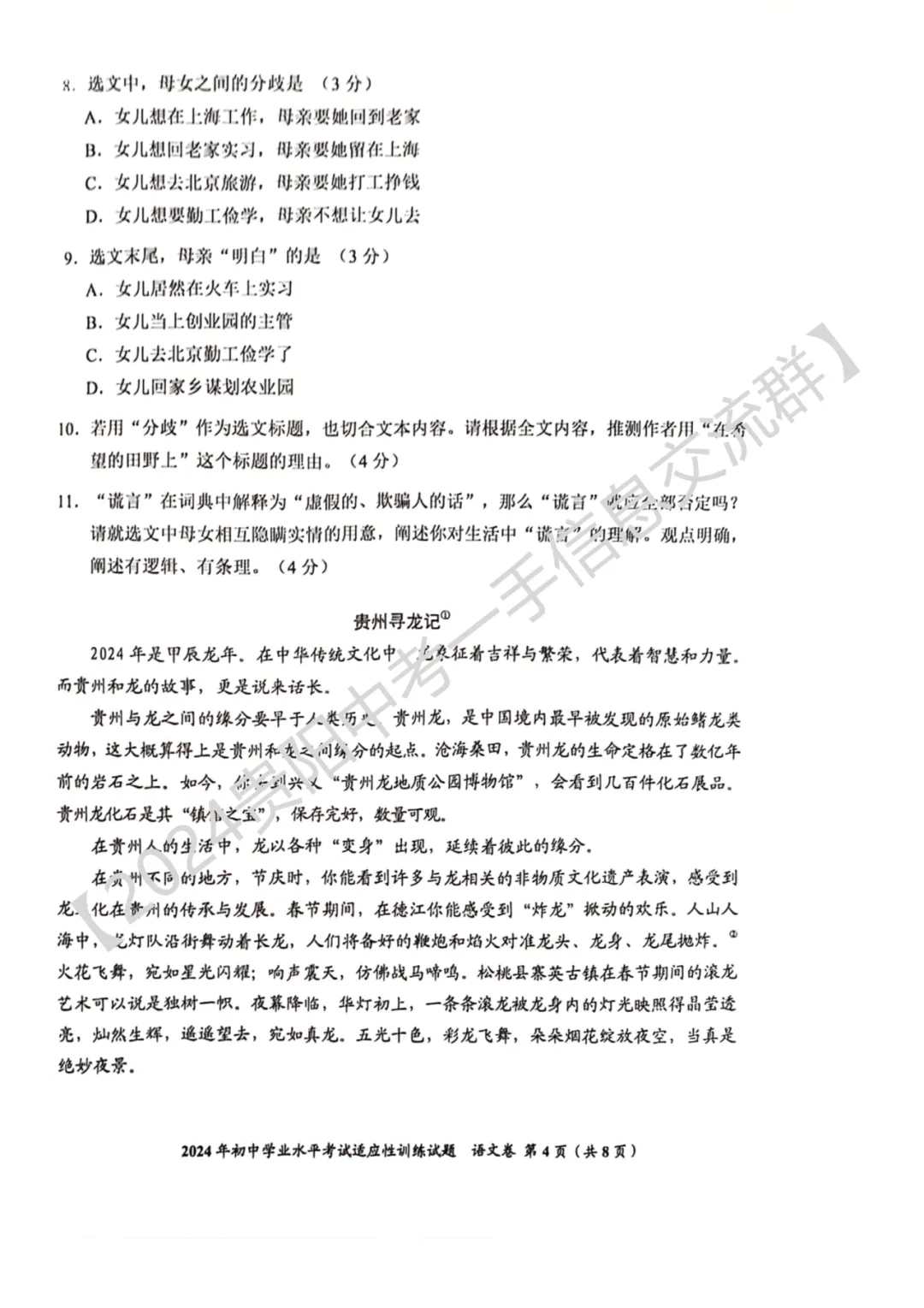 2026年贵州省中考省级模拟统一考试时间定了!内附历年一模真题及答案!-第59张图片-四季读书网