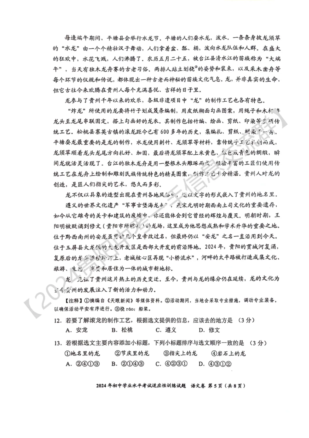 2026年贵州省中考省级模拟统一考试时间定了!内附历年一模真题及答案!-第60张图片-四季读书网