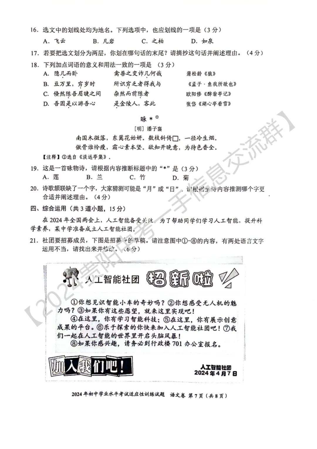 2026年贵州省中考省级模拟统一考试时间定了!内附历年一模真题及答案!-第62张图片-四季读书网