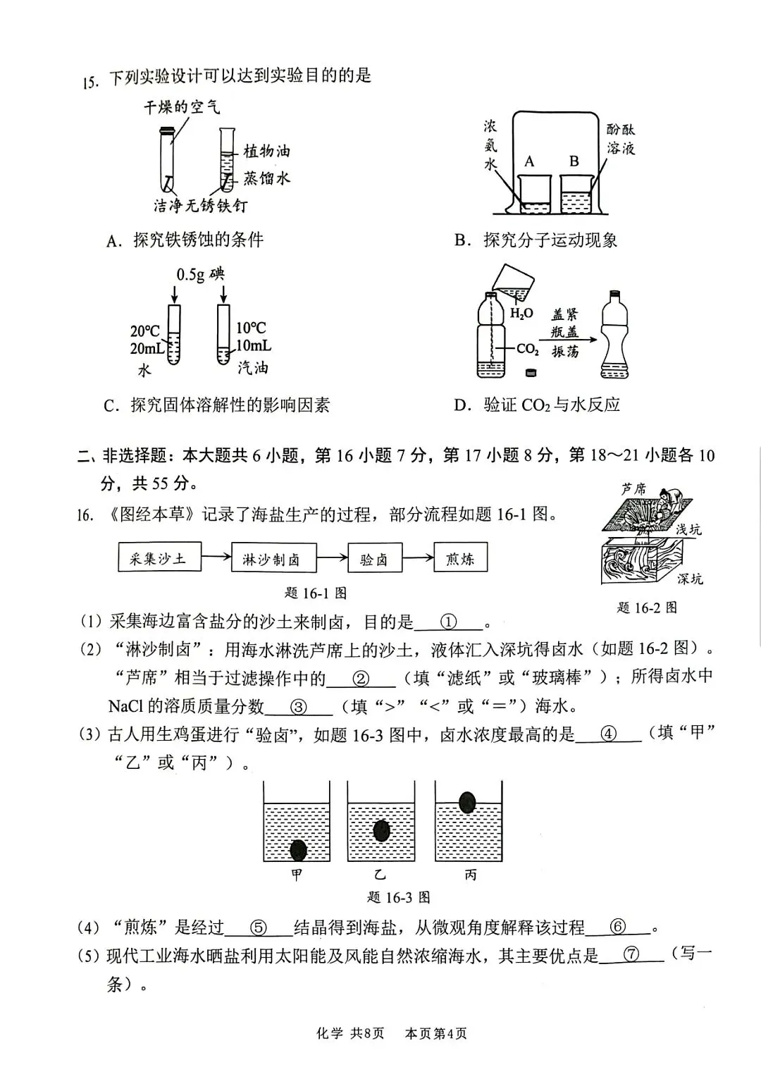 2026广东佛山市南海区中考一模化学试卷和答案解析(含答题卡)-第11张图片-四季读书网