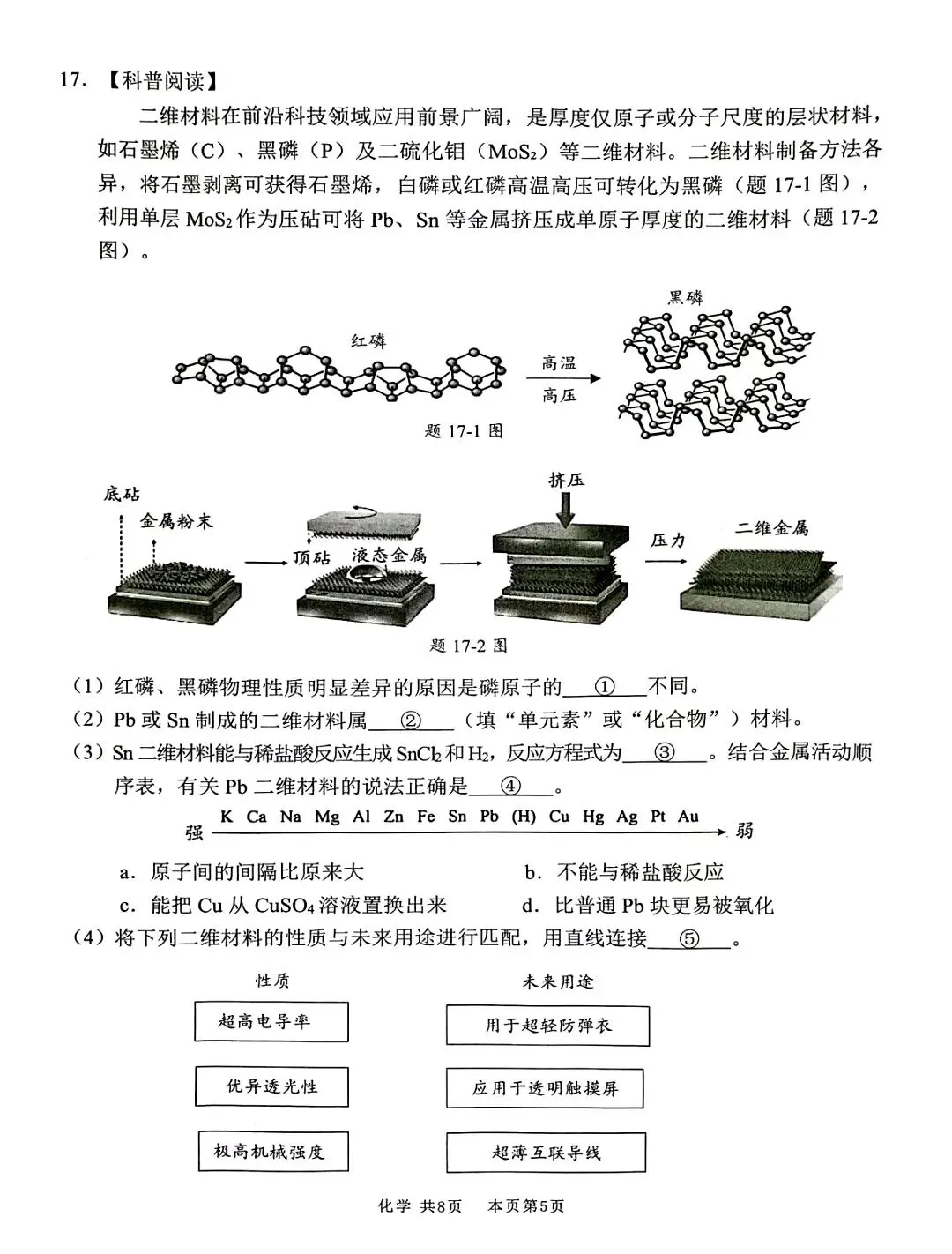 2026广东佛山市南海区中考一模化学试卷和答案解析(含答题卡)-第13张图片-四季读书网