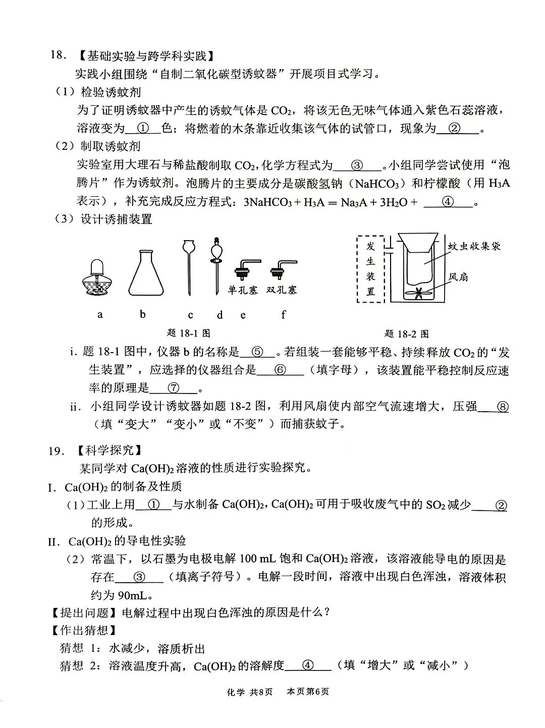 2026广东佛山市南海区中考一模化学试卷和答案解析(含答题卡)-第15张图片-四季读书网