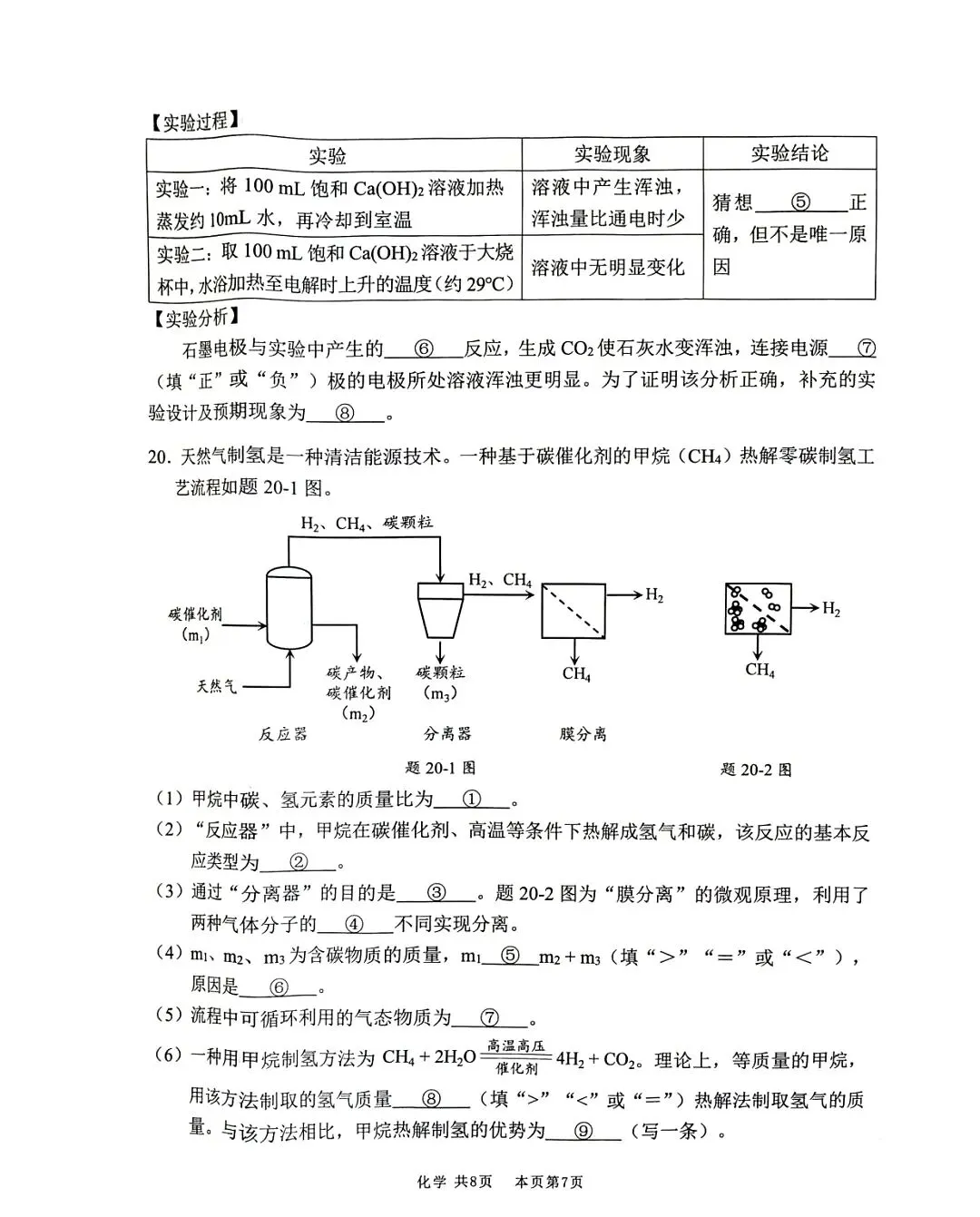 2026广东佛山市南海区中考一模化学试卷和答案解析(含答题卡)-第17张图片-四季读书网