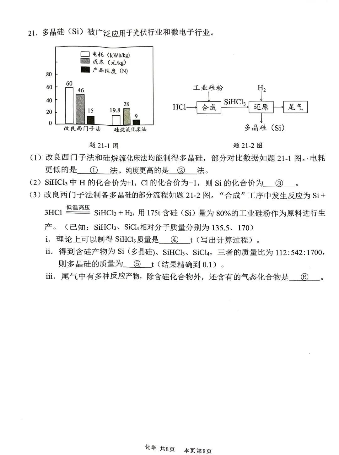 2026广东佛山市南海区中考一模化学试卷和答案解析(含答题卡)-第19张图片-四季读书网