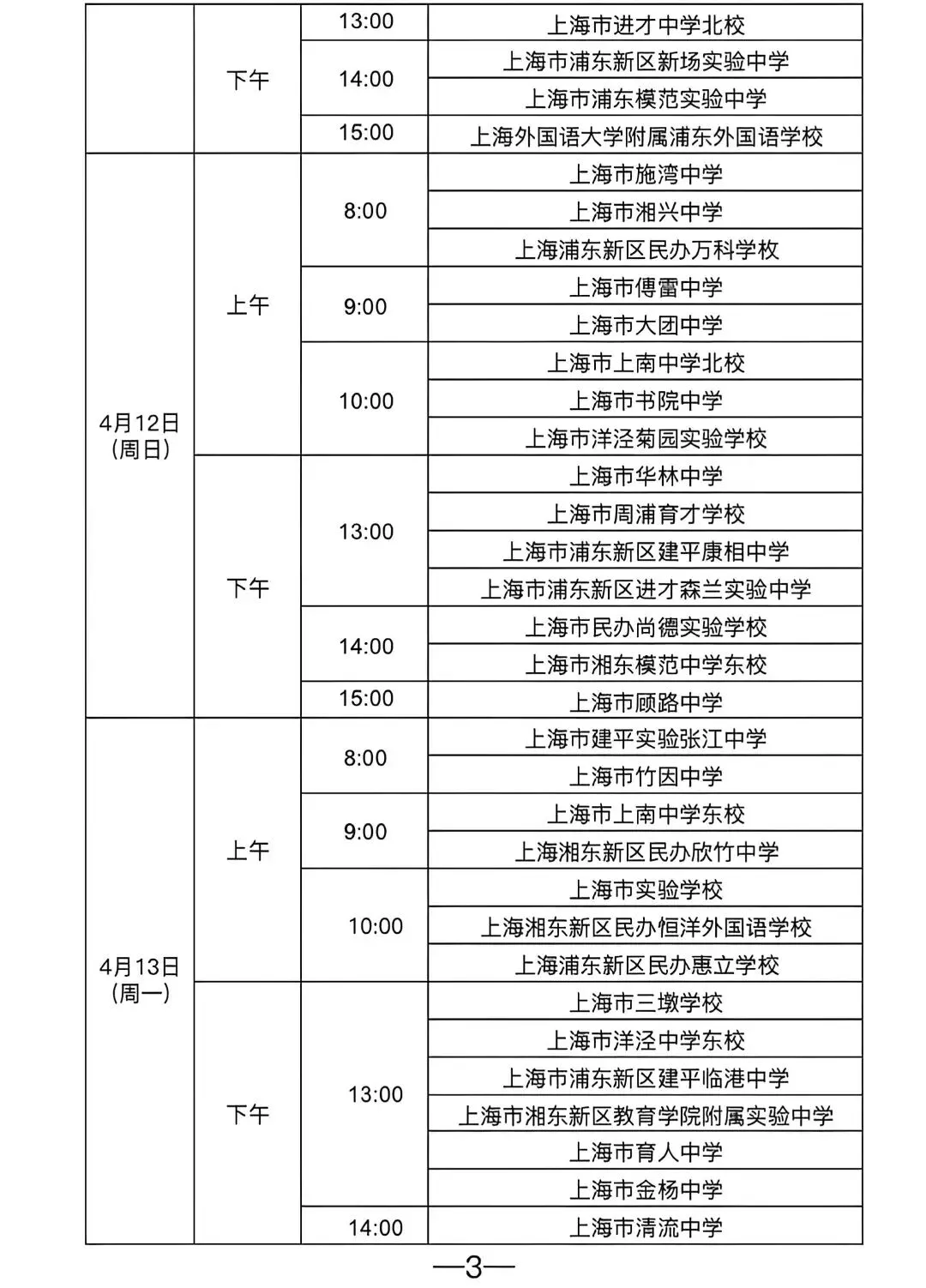 浦东家长速存!川沙中考体育终极攻略-第1张图片-四季读书网