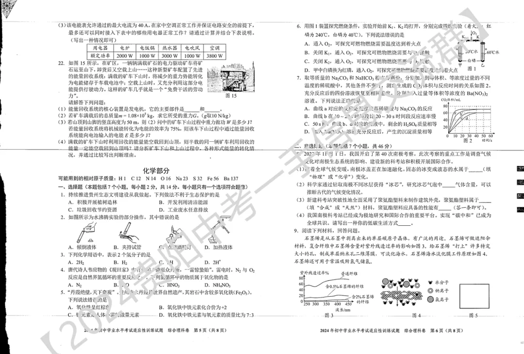 2026年贵州省中考省级模拟统一考试时间定了!内附历年一模真题及答案!-第78张图片-四季读书网