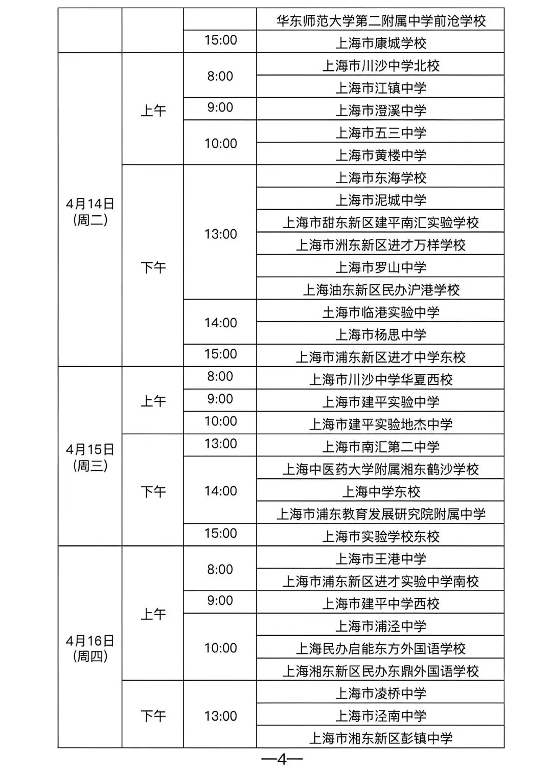 浦东家长速存!川沙中考体育终极攻略-第2张图片-四季读书网