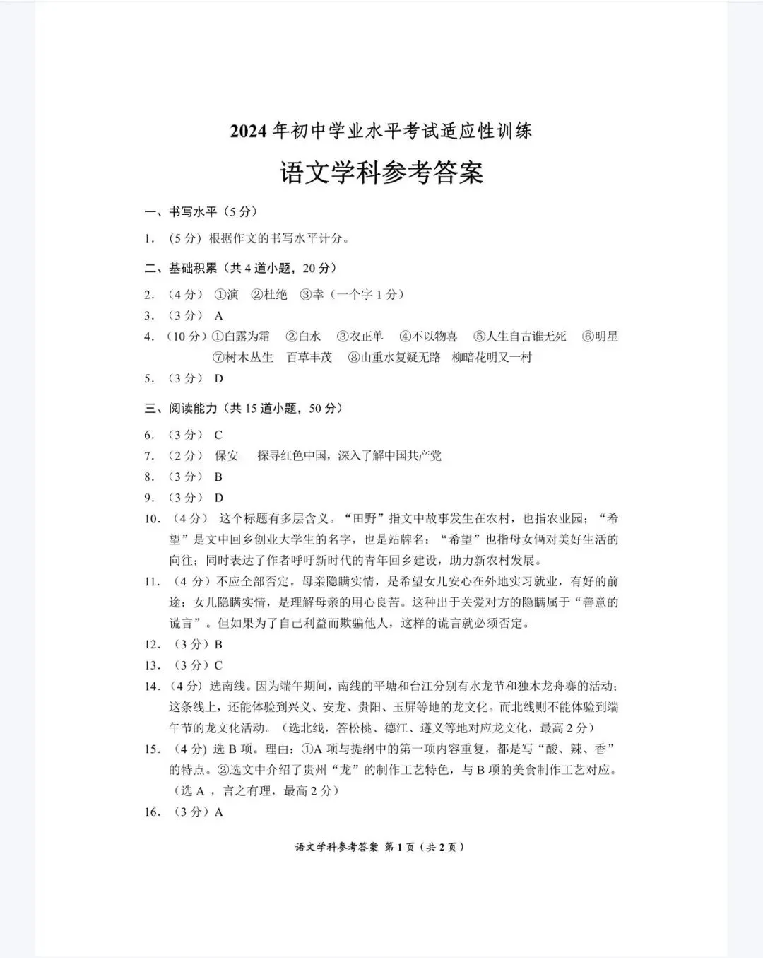 2026年贵州省中考省级模拟统一考试时间定了!内附历年一模真题及答案!-第80张图片-四季读书网