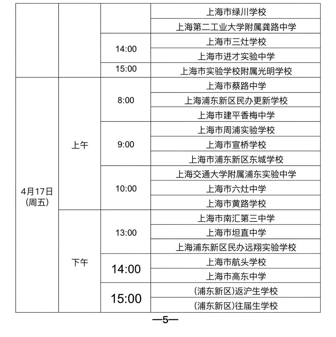 浦东家长速存!川沙中考体育终极攻略-第3张图片-四季读书网