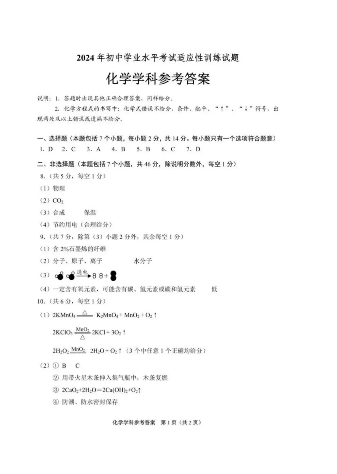 2026年贵州省中考省级模拟统一考试时间定了!内附历年一模真题及答案!-第82张图片-四季读书网