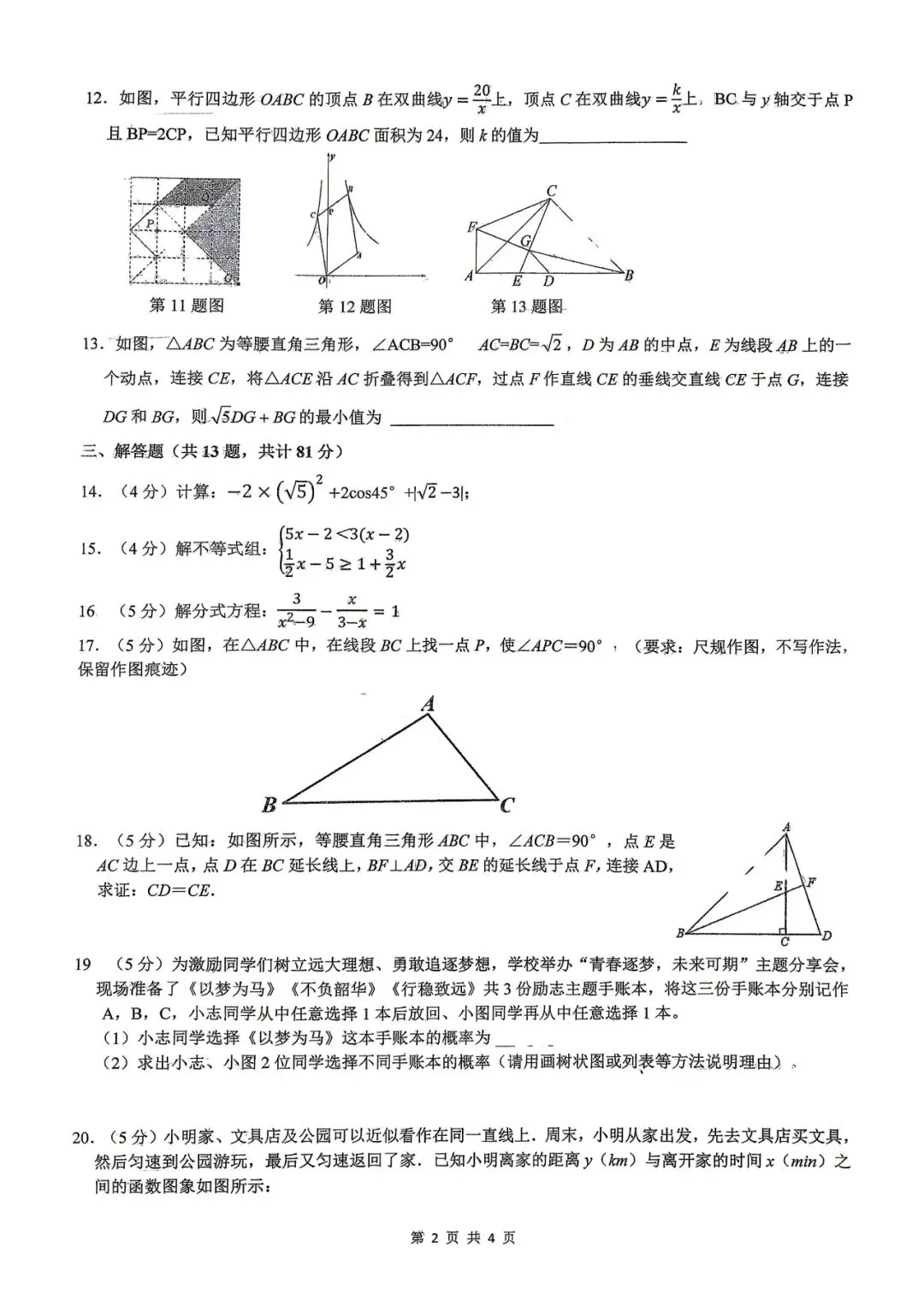 滨河三模数学试卷 没有答案-第2张图片-四季读书网