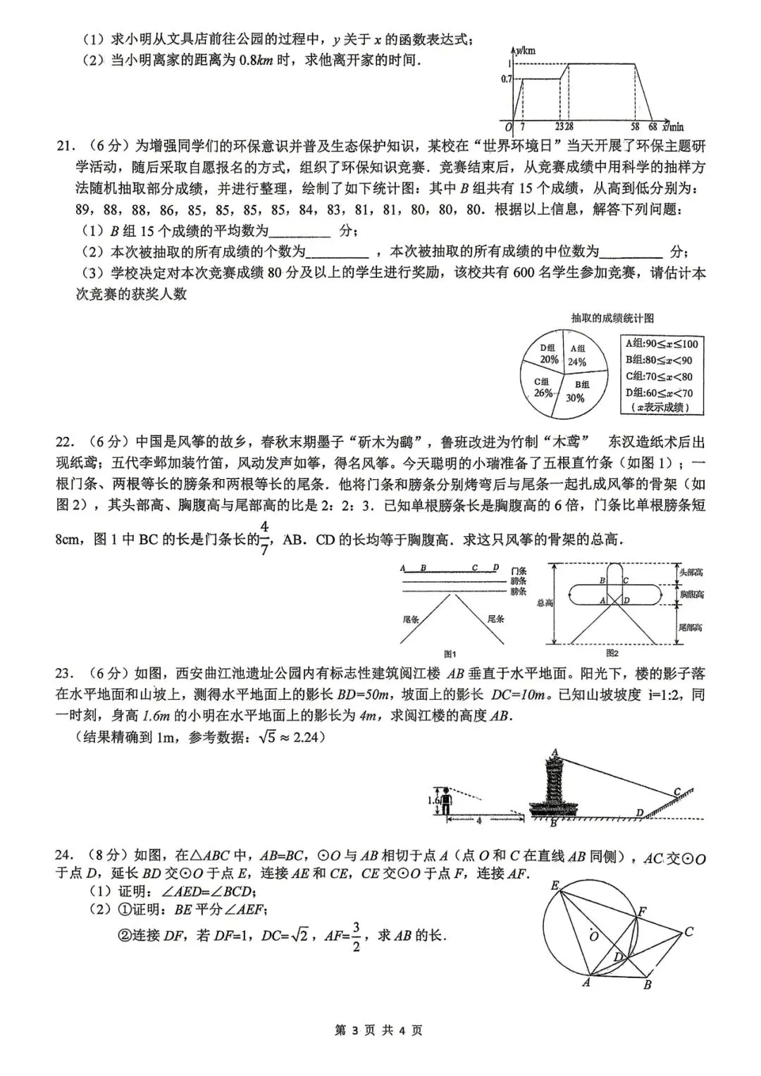 滨河三模数学试卷 没有答案-第3张图片-四季读书网