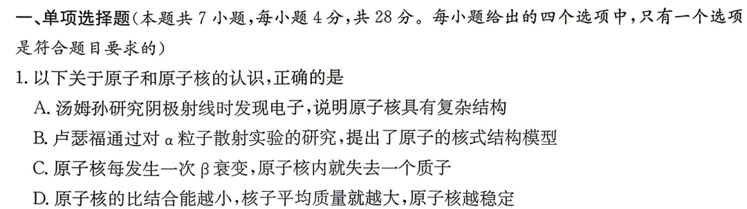 湖南师大附中2026届高三月考物理试卷(八)及详细答案-第3张图片-四季读书网