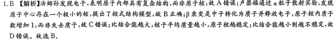 湖南师大附中2026届高三月考物理试卷(八)及详细答案-第4张图片-四季读书网