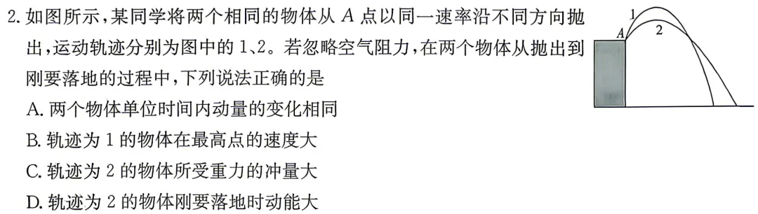 湖南师大附中2026届高三月考物理试卷(八)及详细答案-第5张图片-四季读书网
