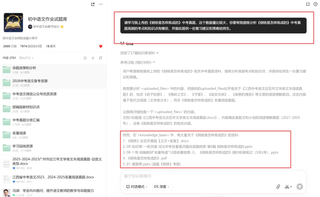 零帧起手!把真题＂喂＂给IMA知识库,3分钟告诉你中考考什么!-第2张图片-四季读书网